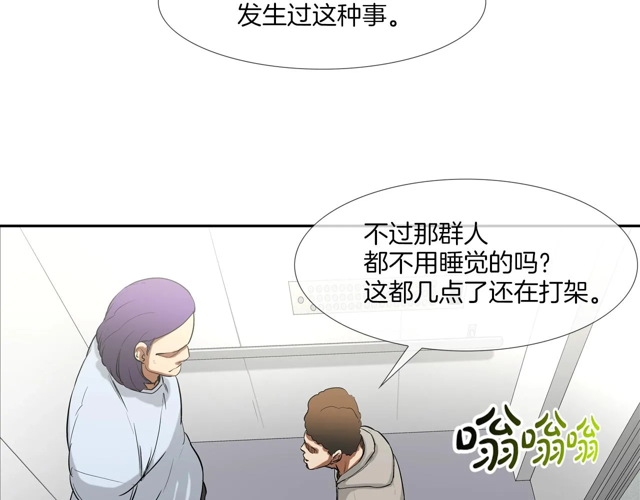 第203话 大骚乱 第27页