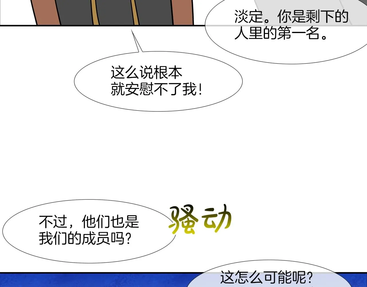 第203话 大骚乱 第61页