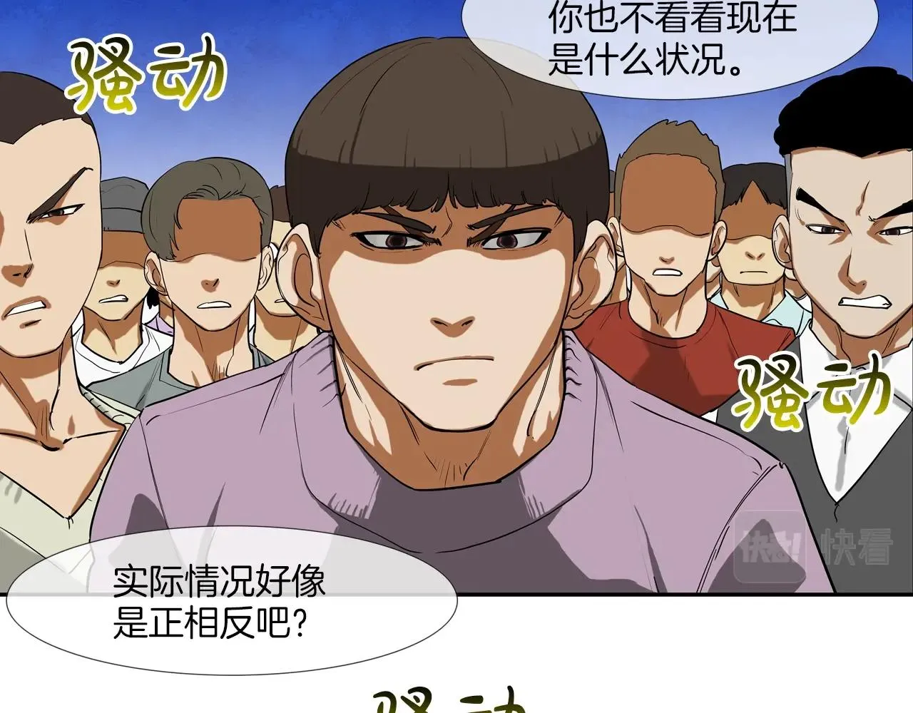 第203话 大骚乱 第62页