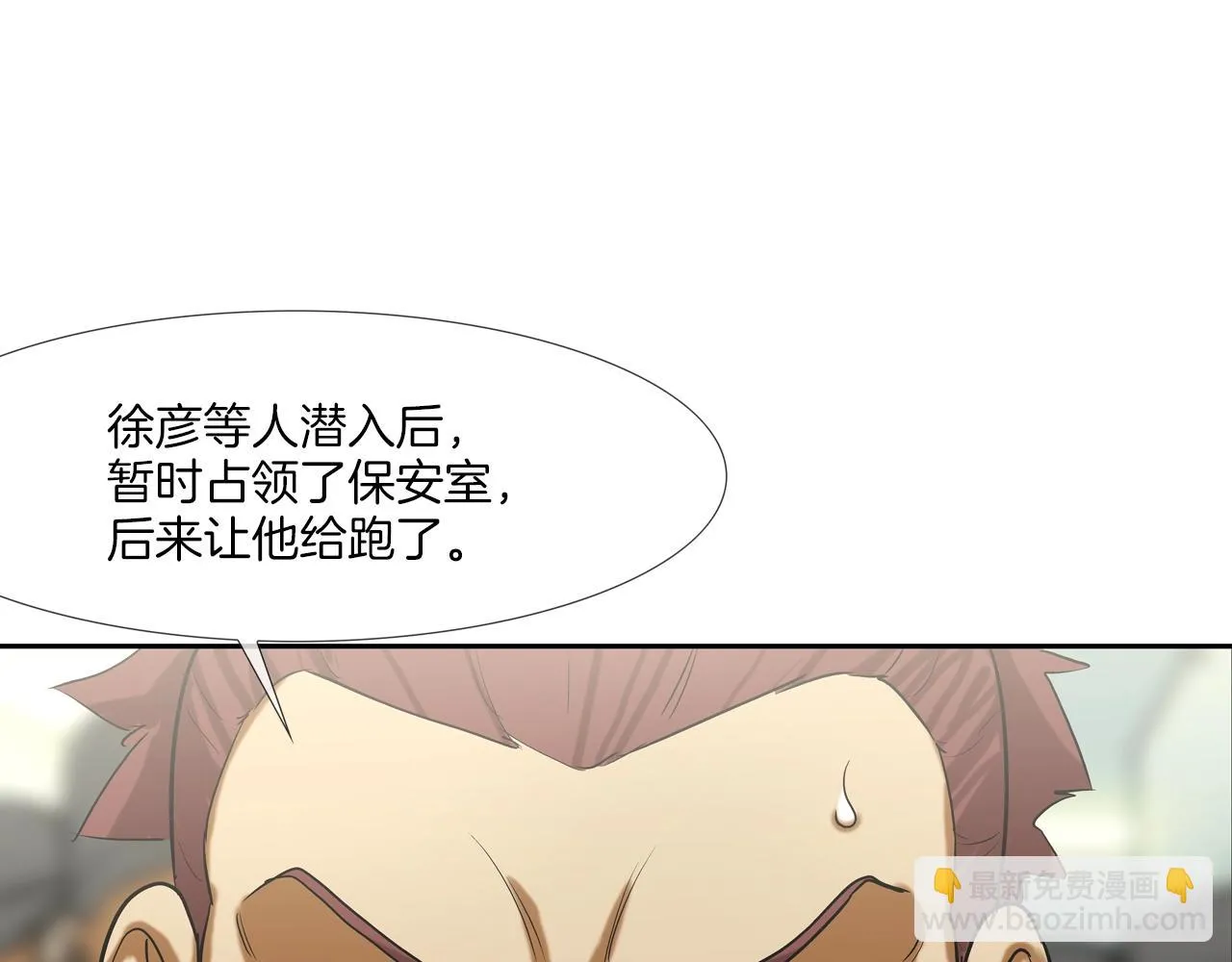 第203话 大骚乱 第79页