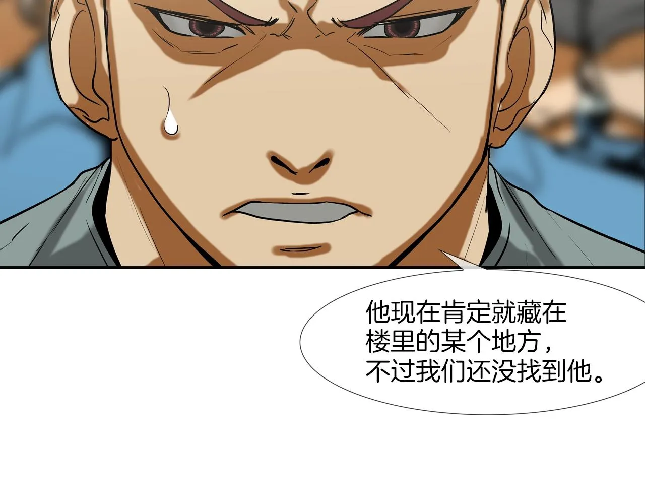 第203话 大骚乱 第80页