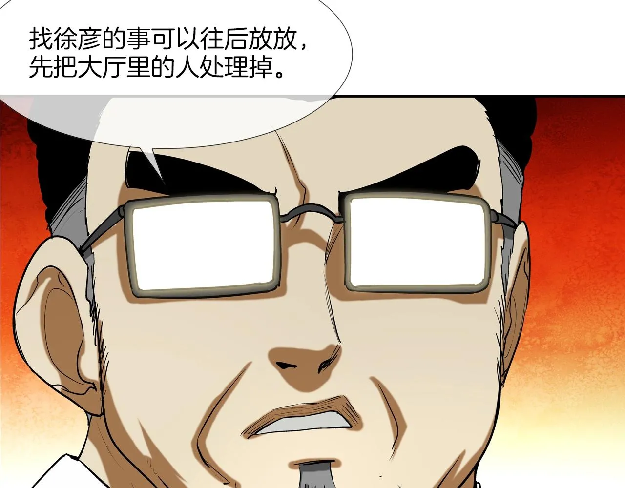 第203话 大骚乱 第85页