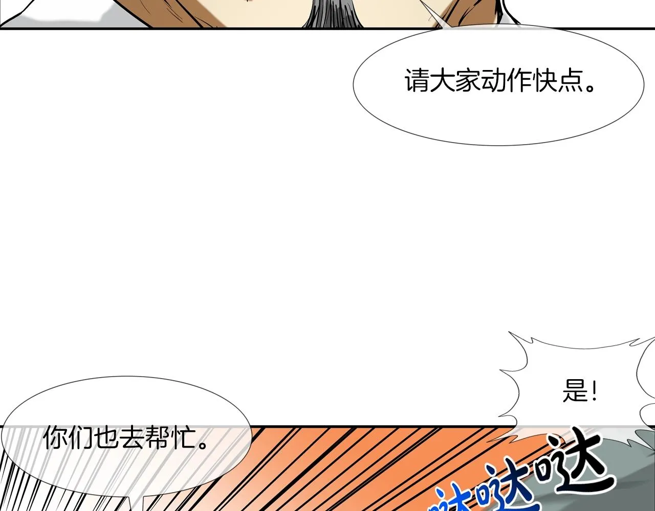 第203话 大骚乱 第86页