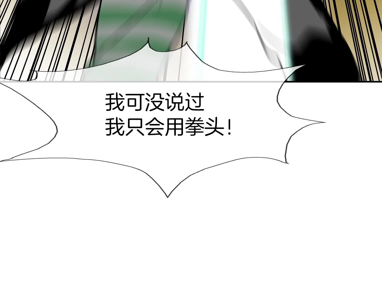 第204话 乱斗 第6页