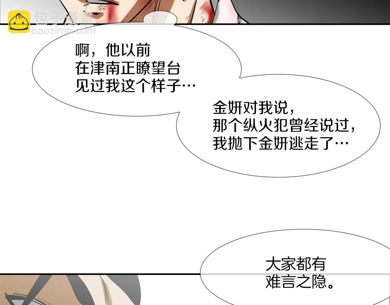 第204话 乱斗 第31页