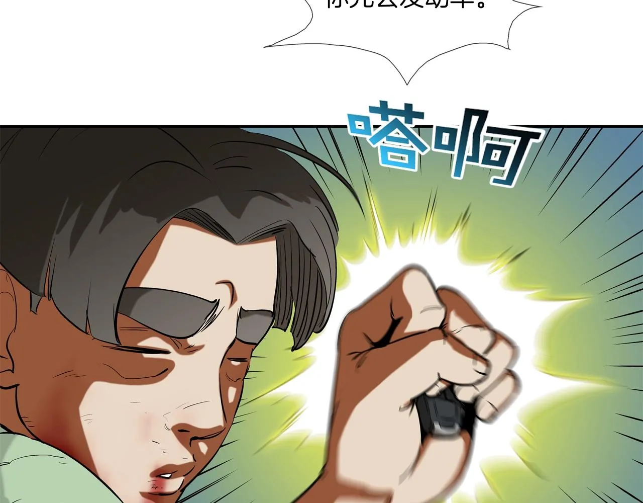 第205话 挑战 第6页