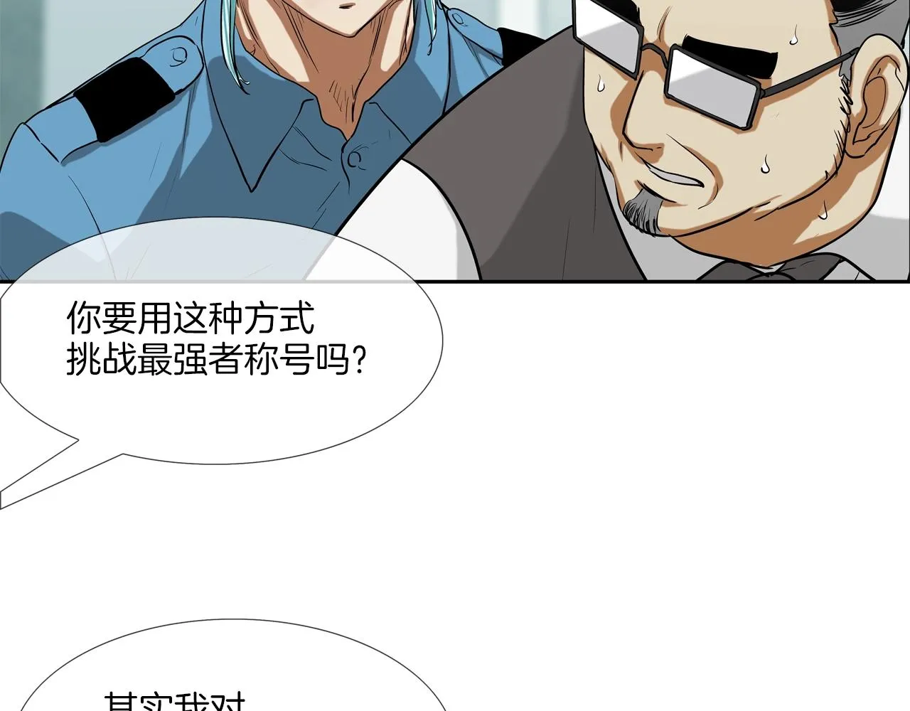 第205话 挑战 第88页