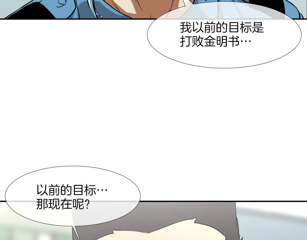 第205话 挑战 第90页