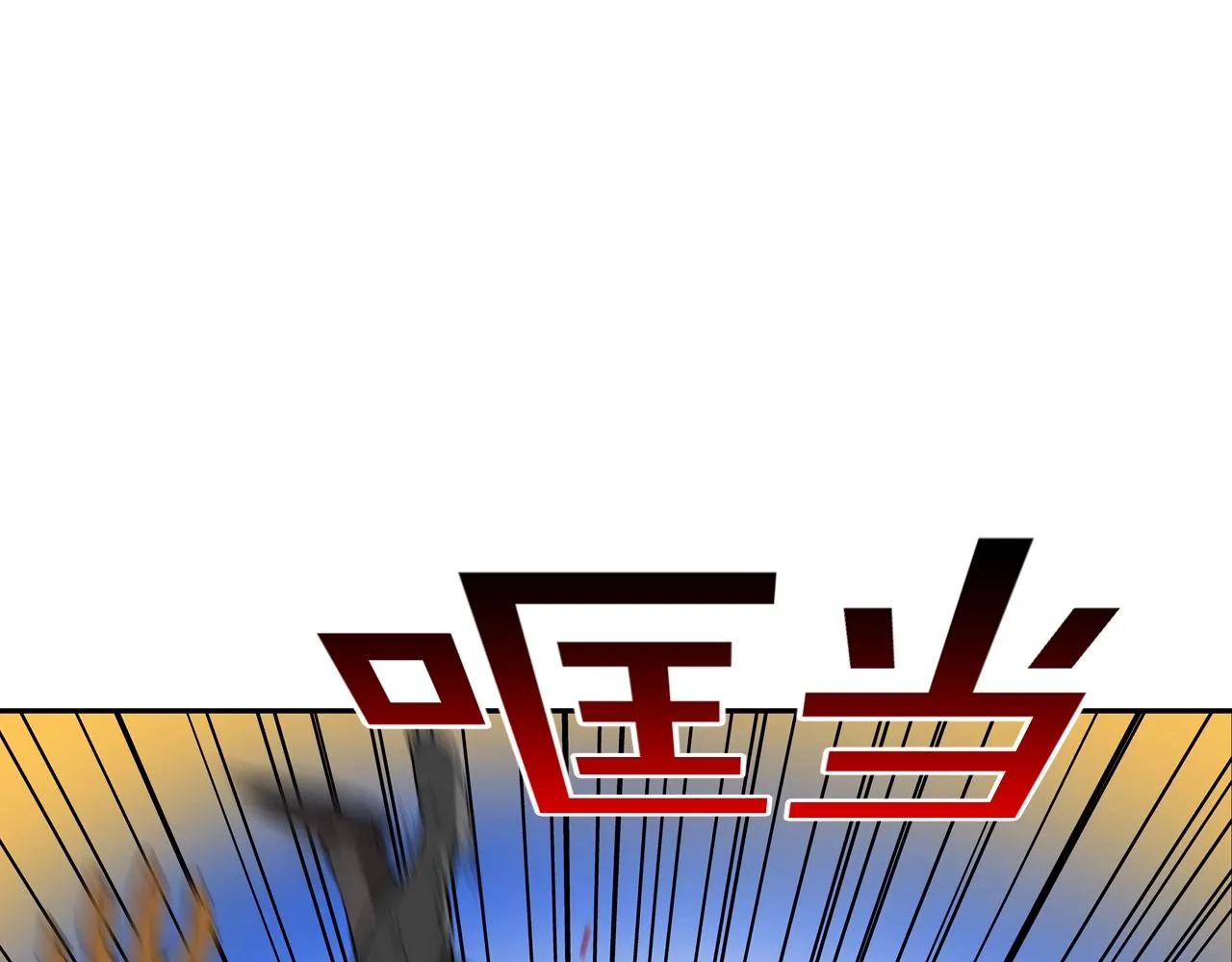 第206话 你的修行不够 第3页