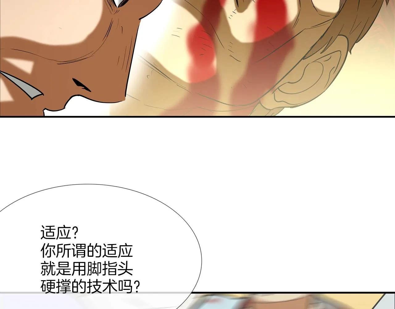 第206话 你的修行不够 第26页