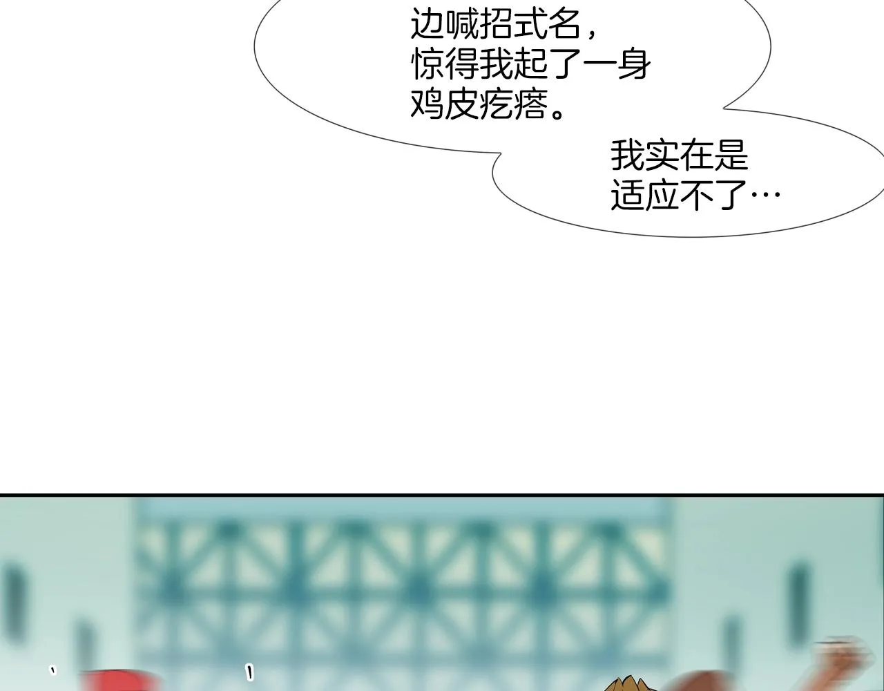 第206话 你的修行不够 第47页