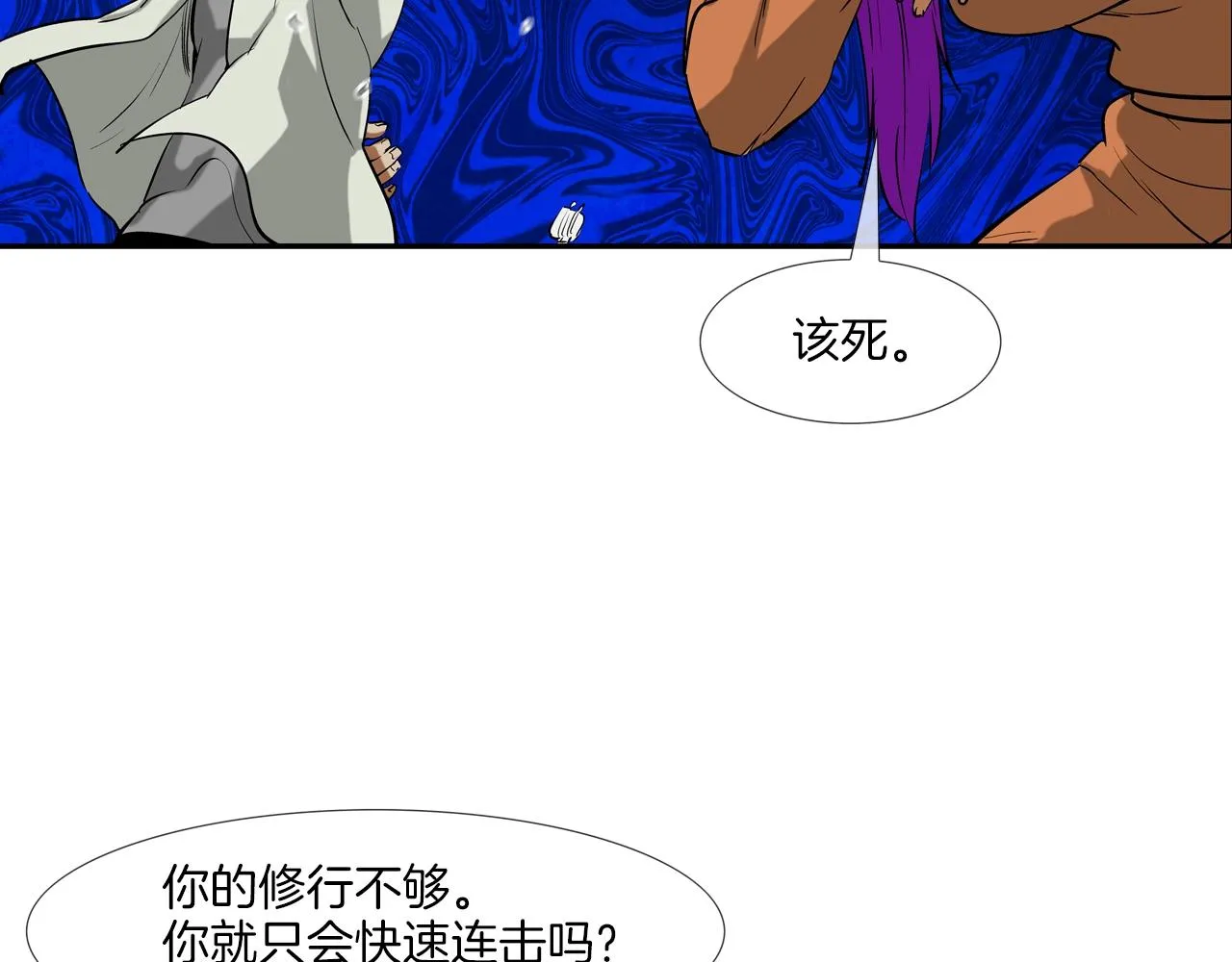 第206话 你的修行不够 第55页