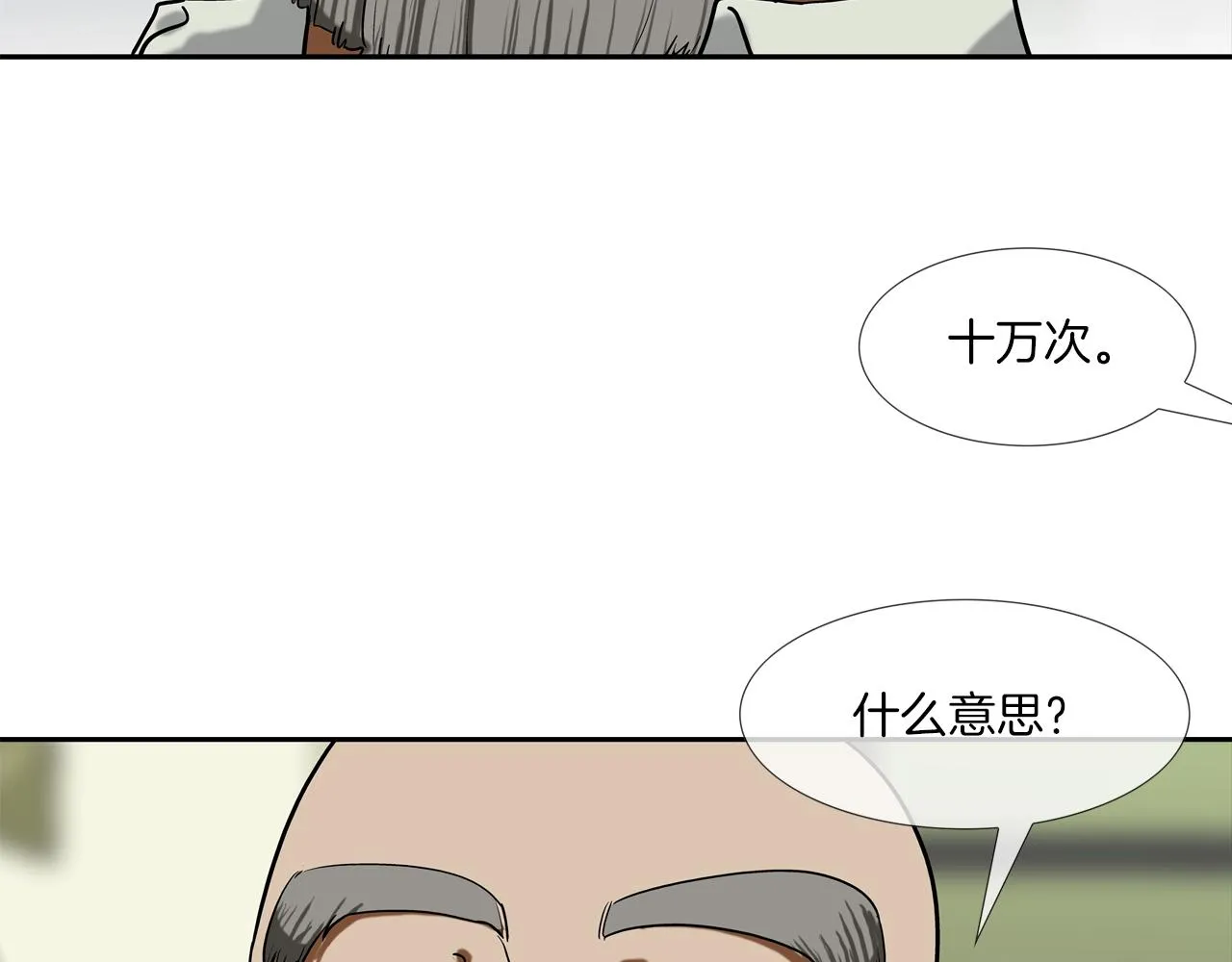 第206话 你的修行不够 第57页