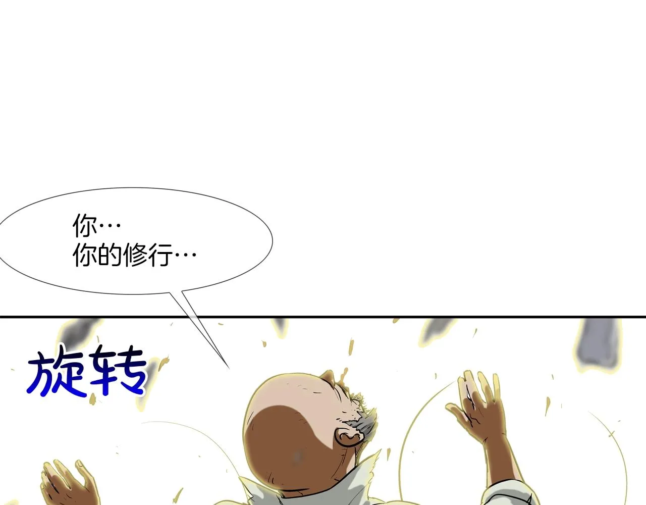 第206话 你的修行不够 第81页