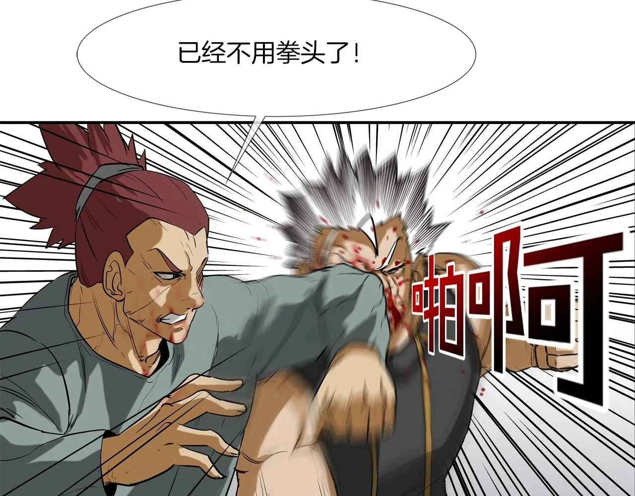 第206话 你的修行不够 第102页