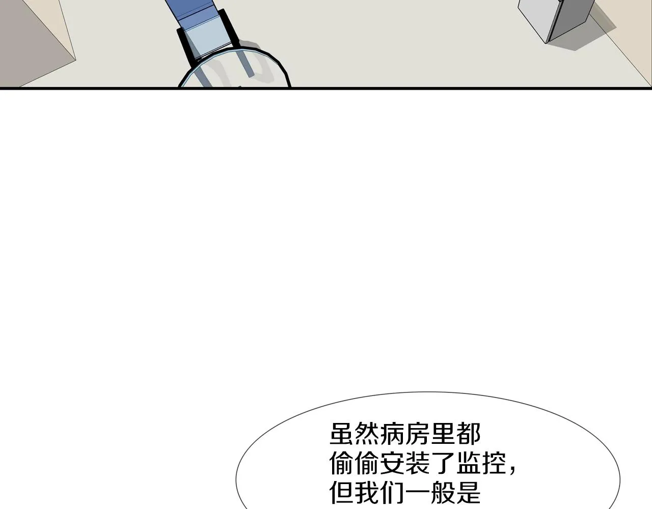 第208话 大佬的评价 第25页