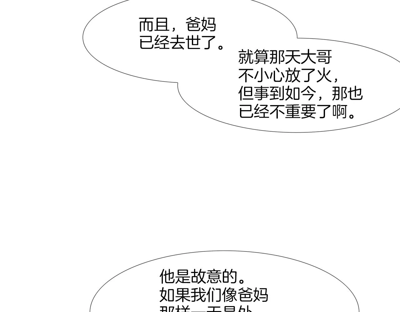 第208话 大佬的评价 第38页