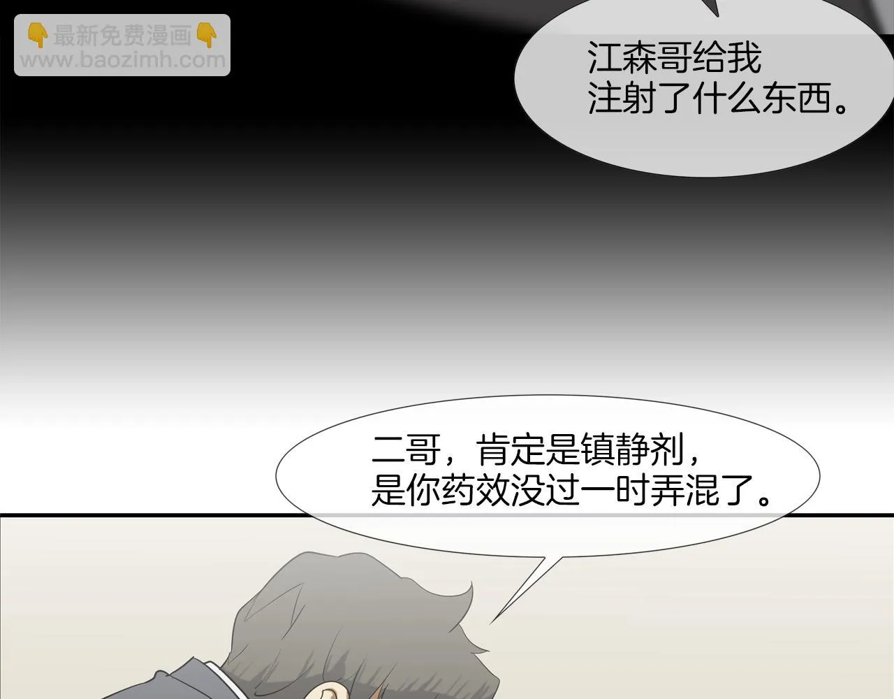 第208话 大佬的评价 第51页