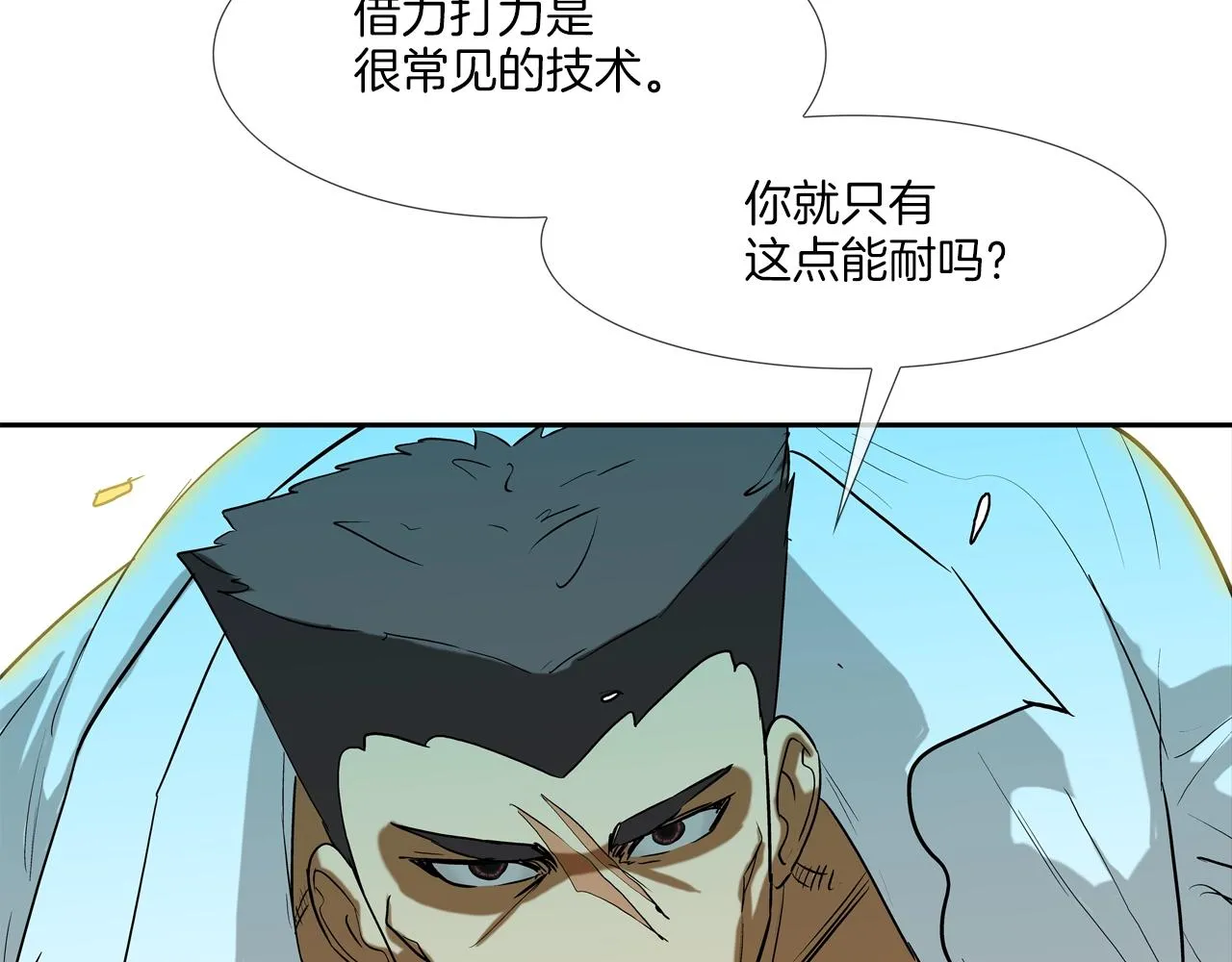 第208话 大佬的评价 第83页