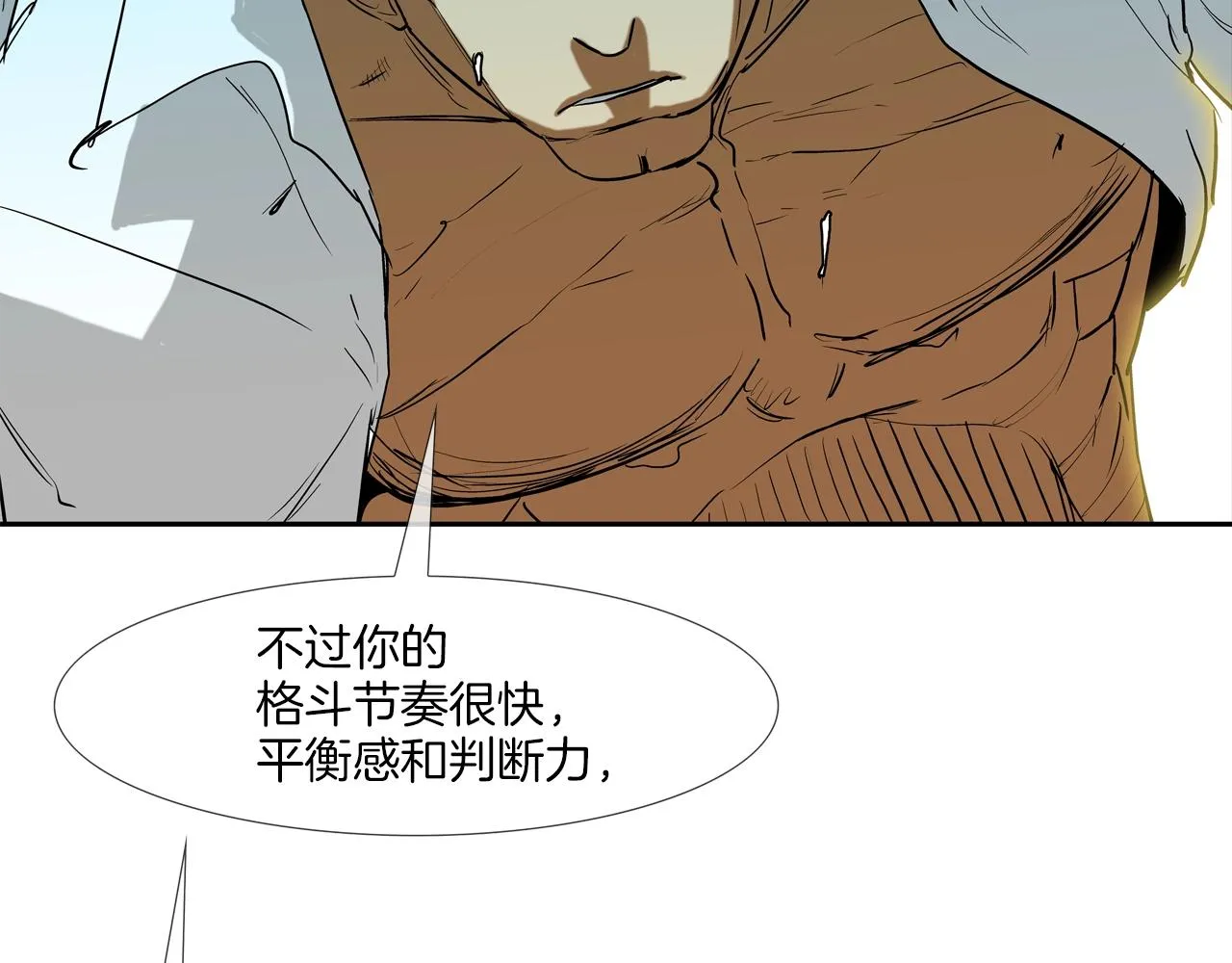 第208话 大佬的评价 第84页