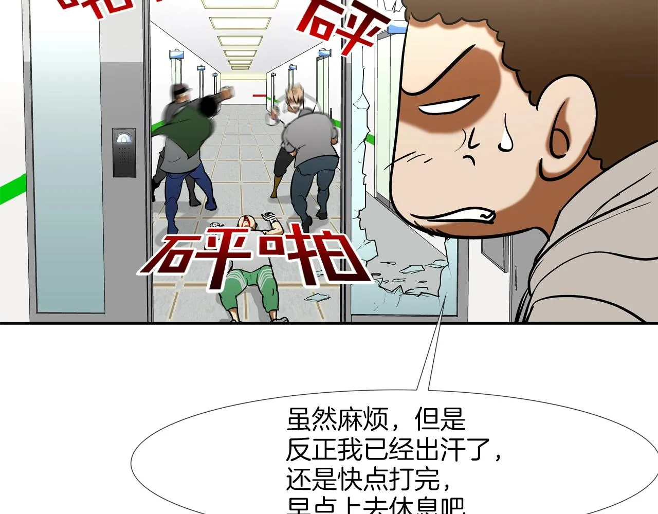第210话 守护之力 第66页