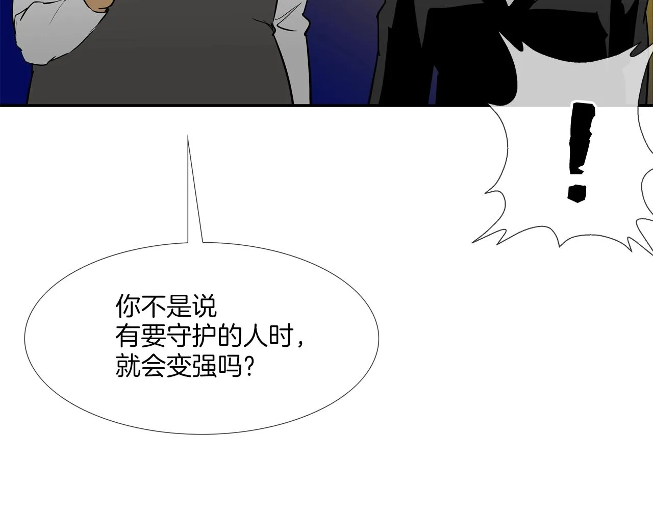 第210话 守护之力 第98页