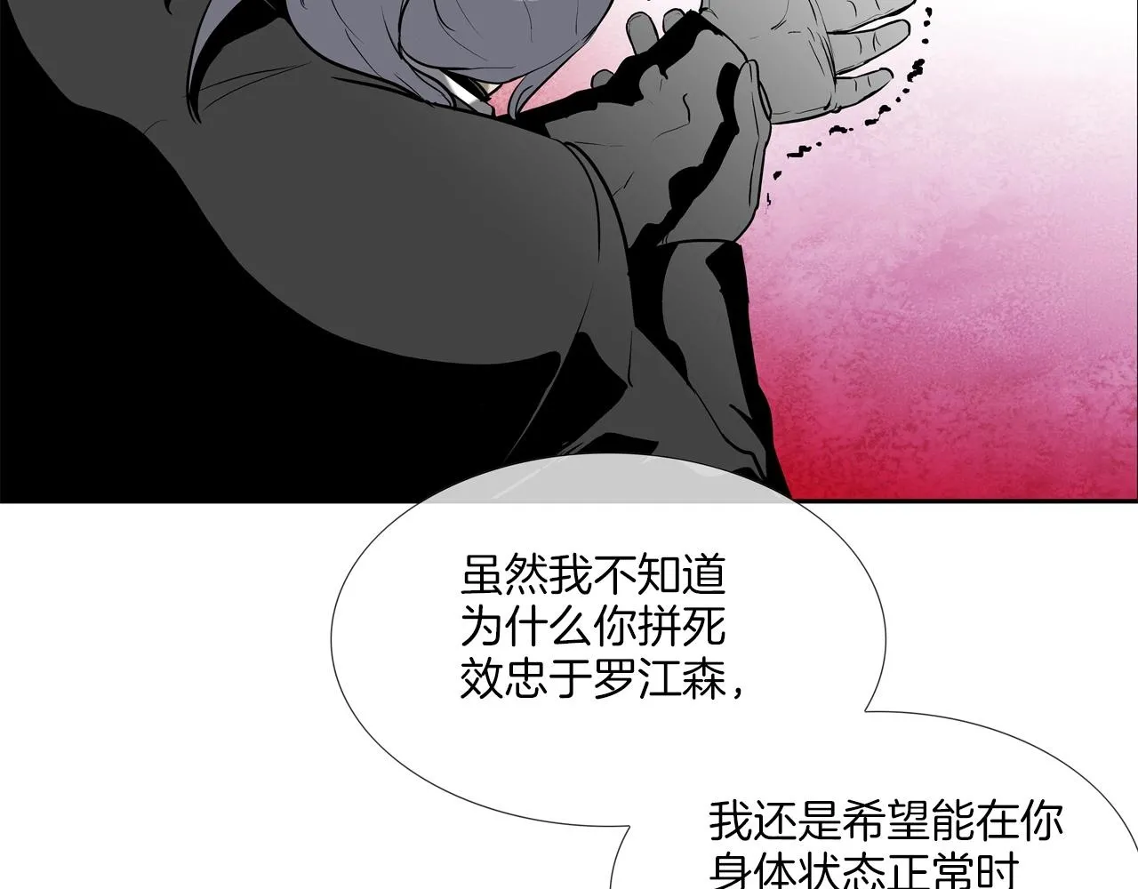 第212话 没有赢家 第2页