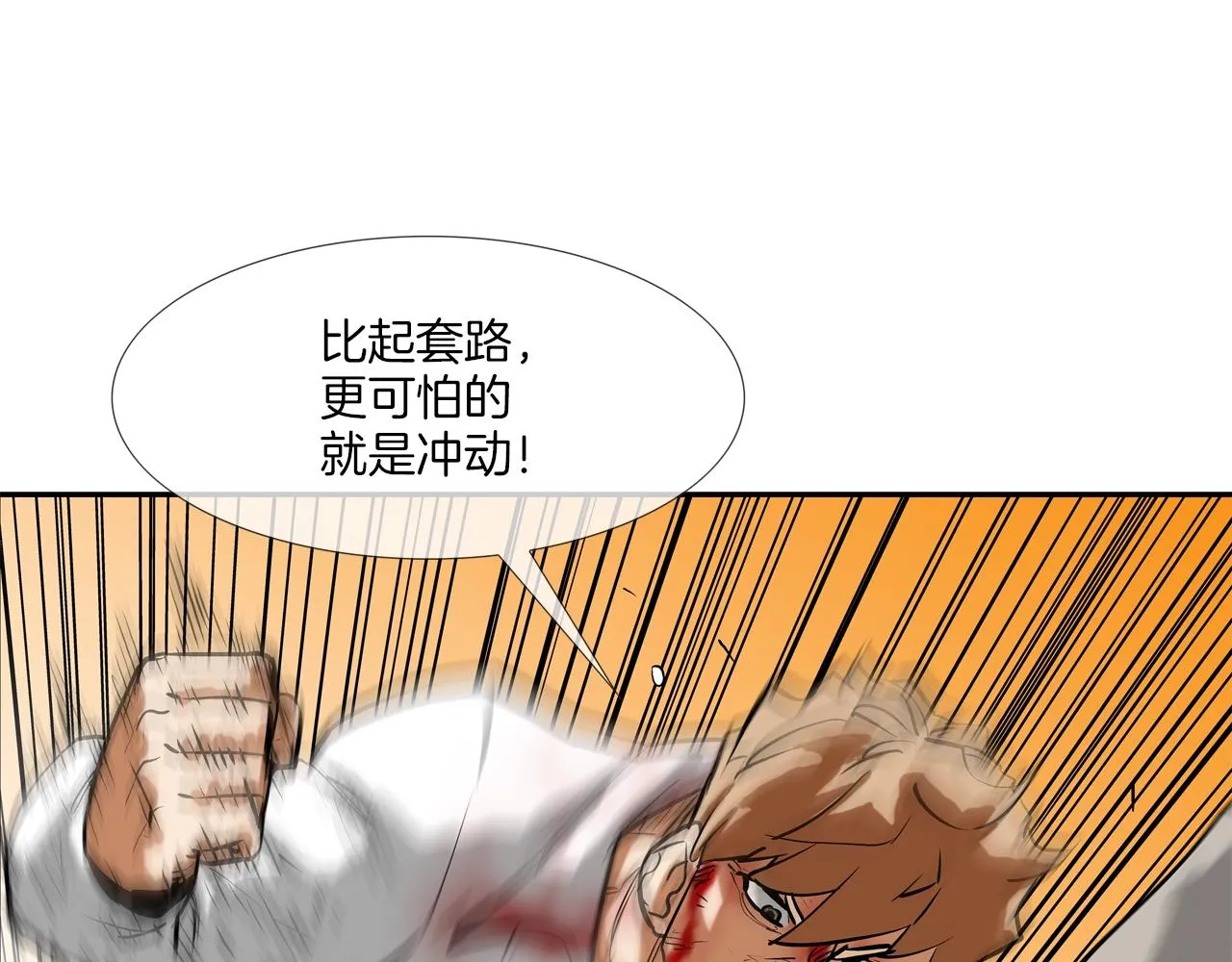 第212话 没有赢家 第87页