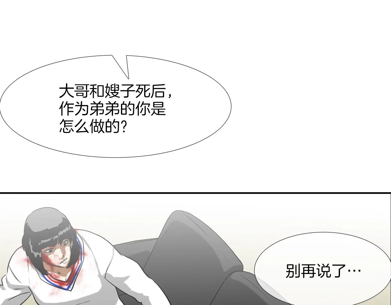 第216话 直面 第75页