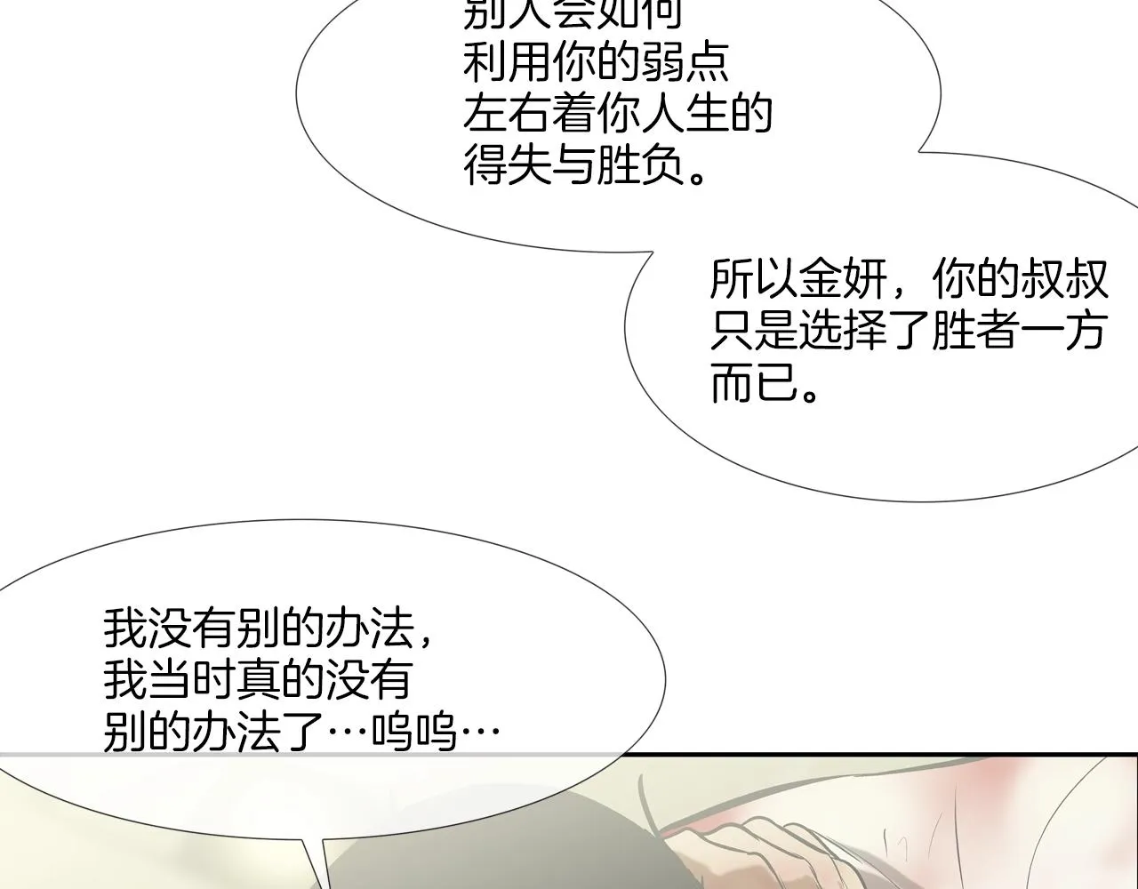 第216话 直面 第84页