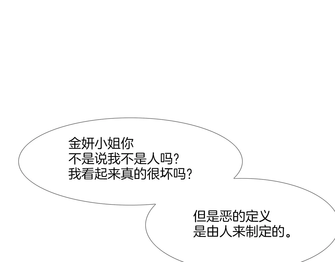 第216话 直面 第87页