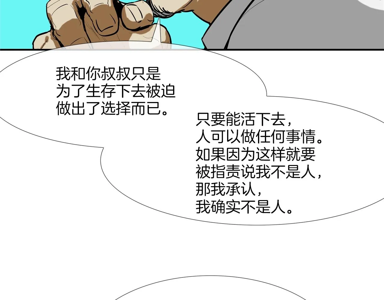 第216话 直面 第89页
