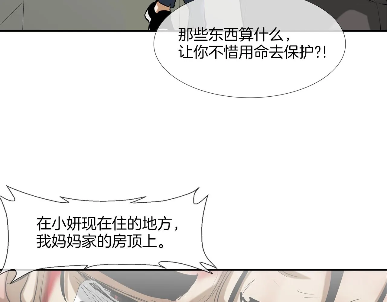 第217话 威胁 第70页
