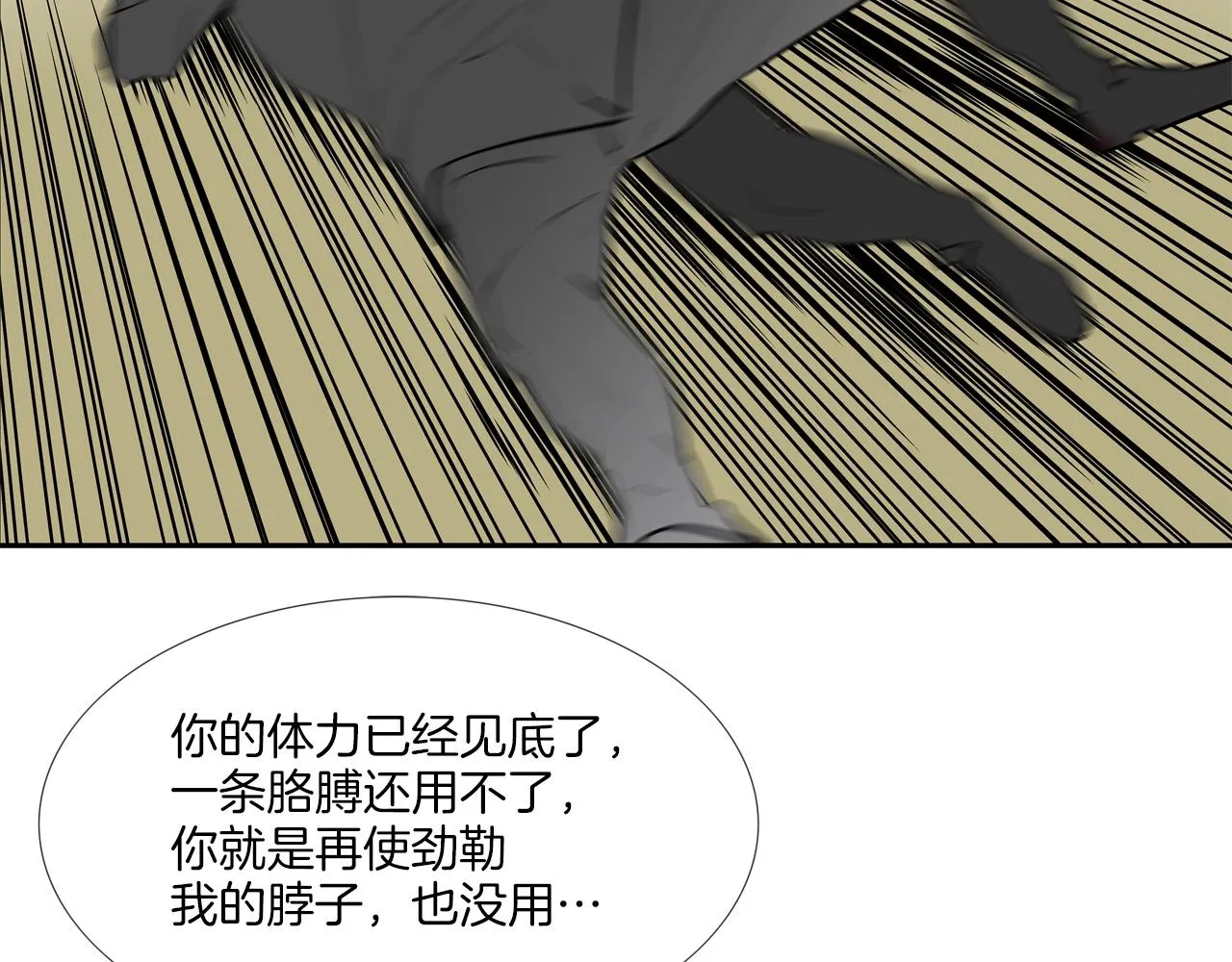 第219话 顽抗 第96页