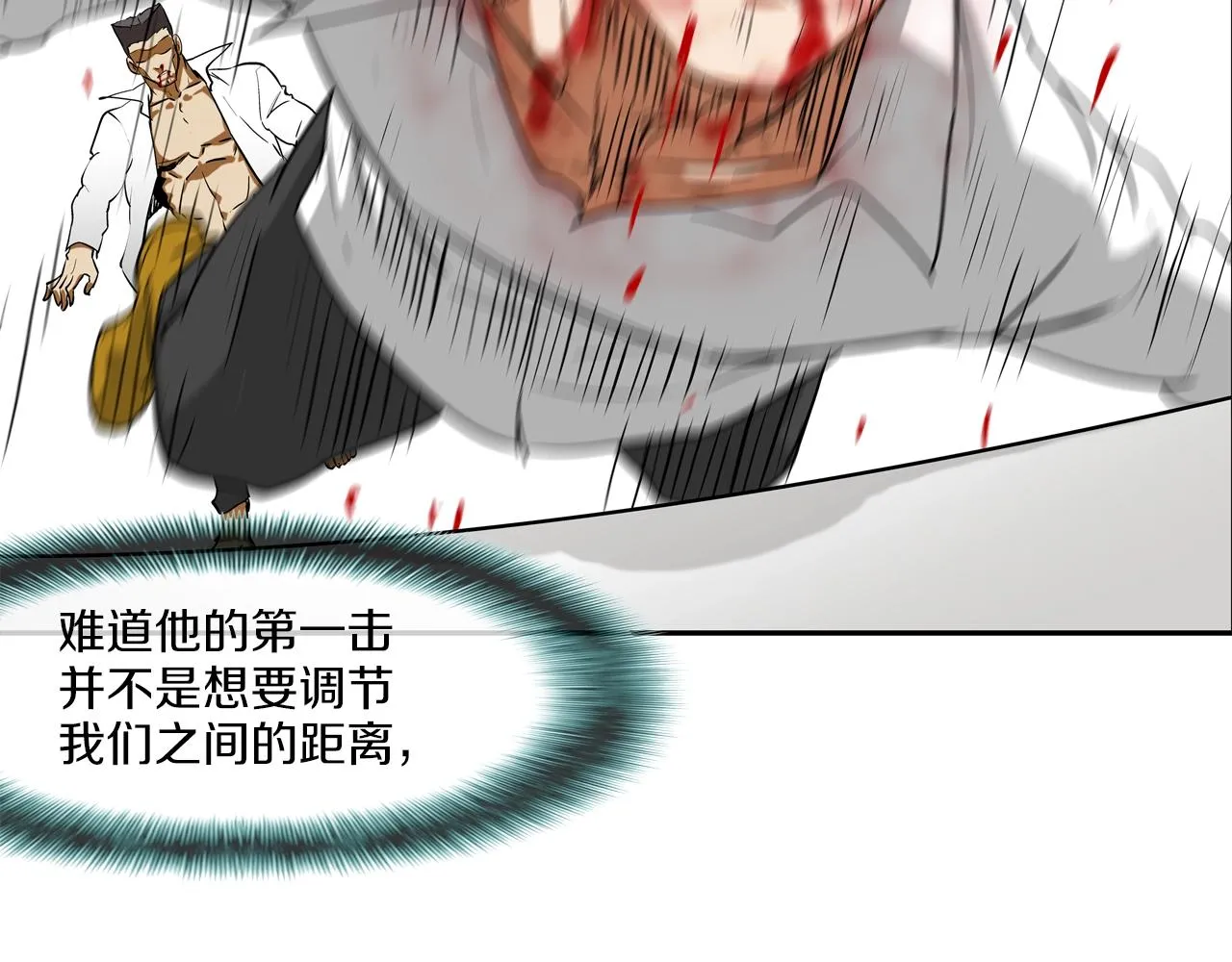 第221话 小把戏 第56页
