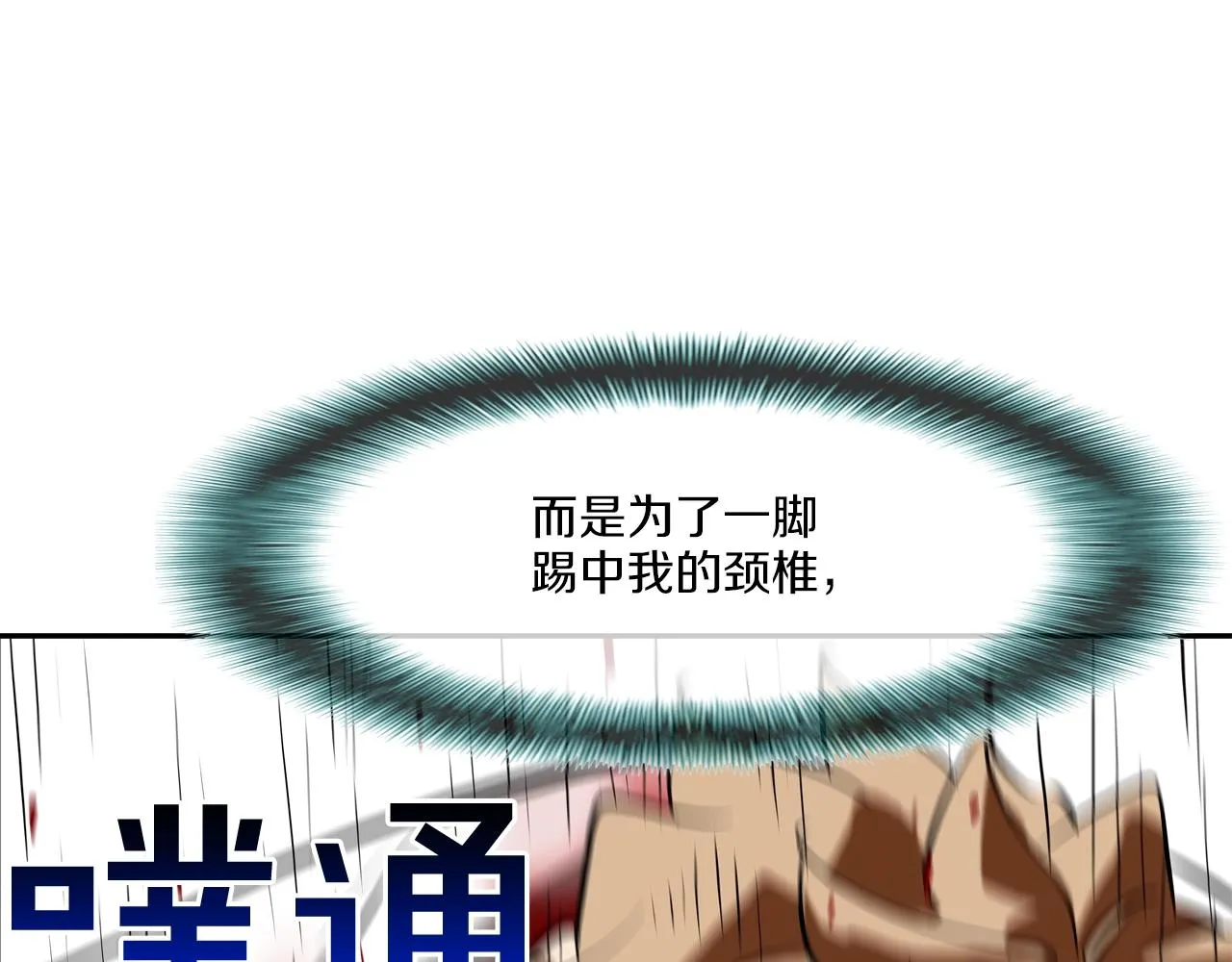 第221话 小把戏 第57页