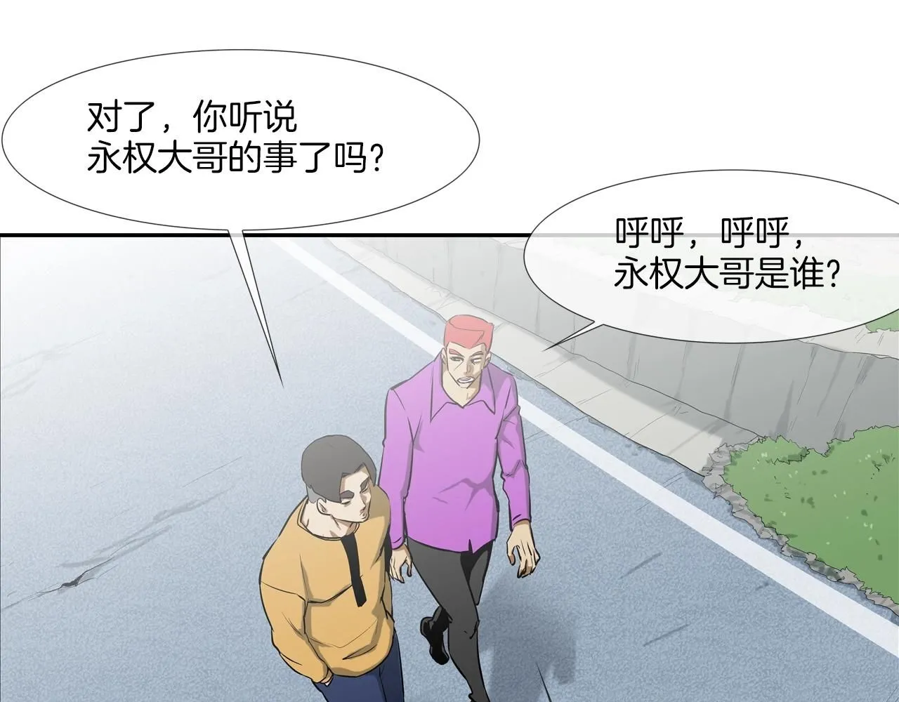 第227话 传说中村里最强 第9页