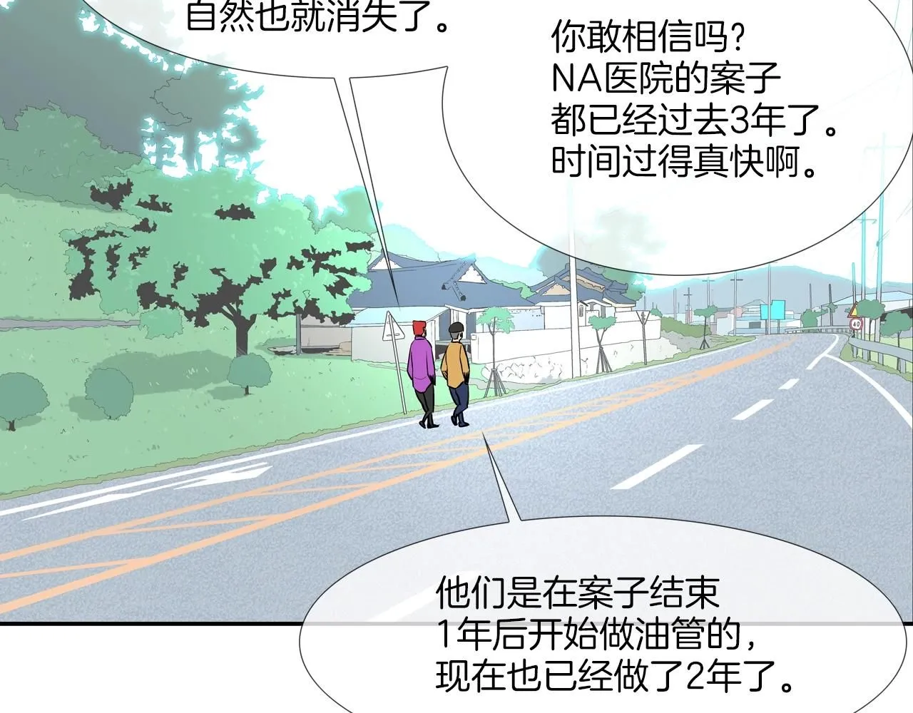 第227话 传说中村里最强 第25页