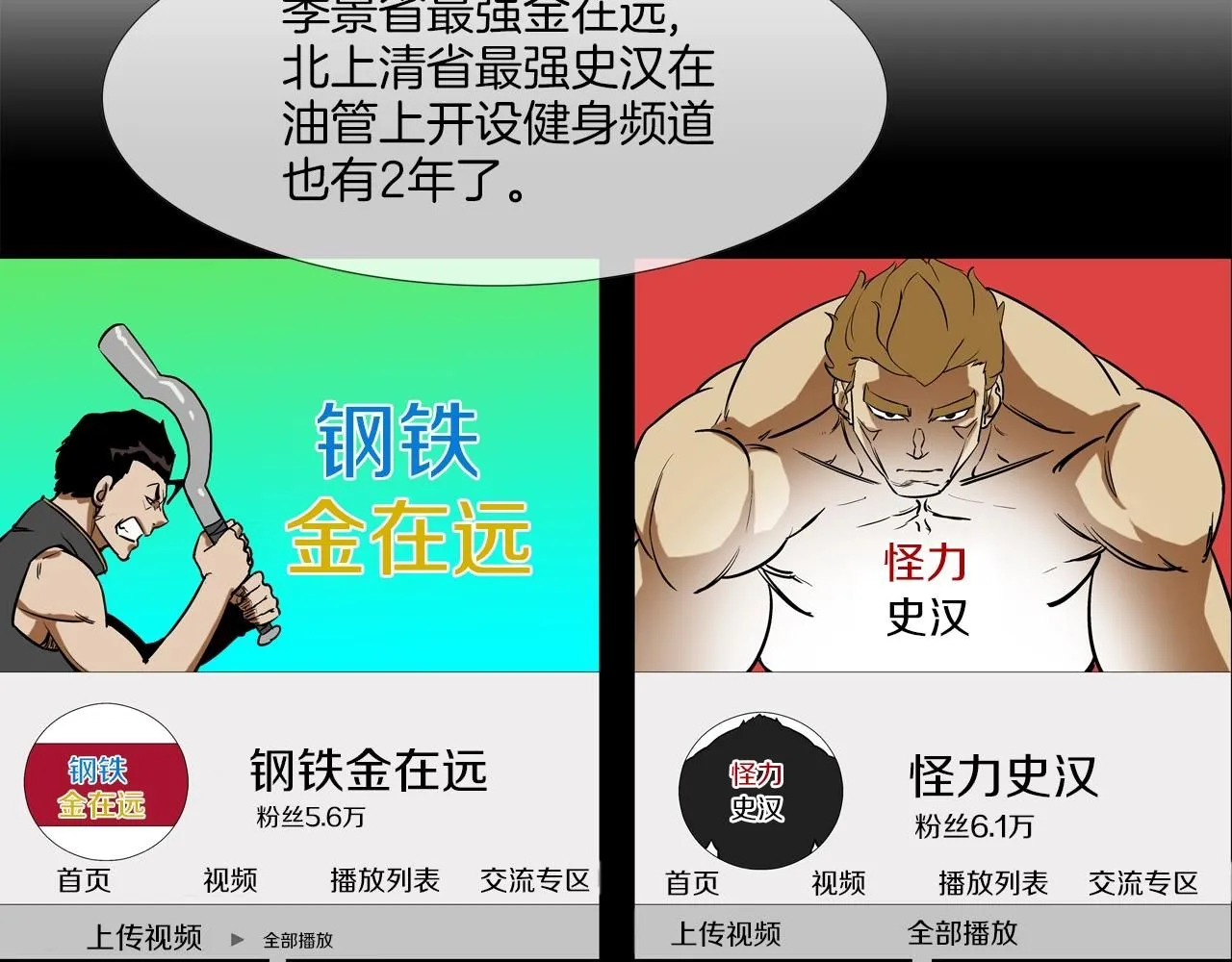 第227话 传说中村里最强 第28页