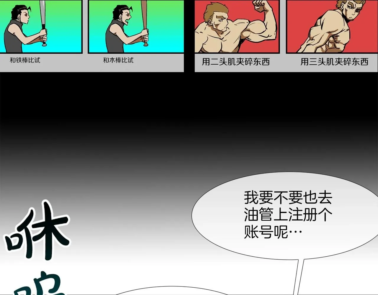 第227话 传说中村里最强 第29页