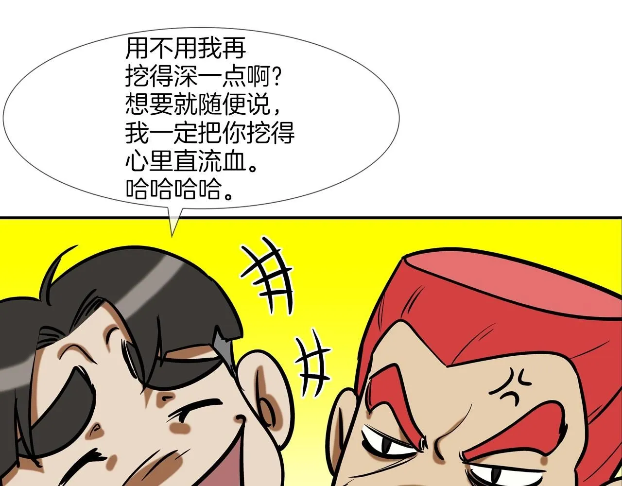 第227话 传说中村里最强 第32页