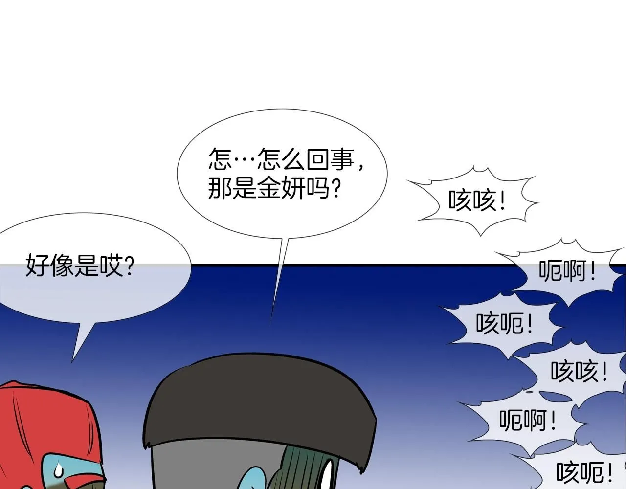 第227话 传说中村里最强 第53页