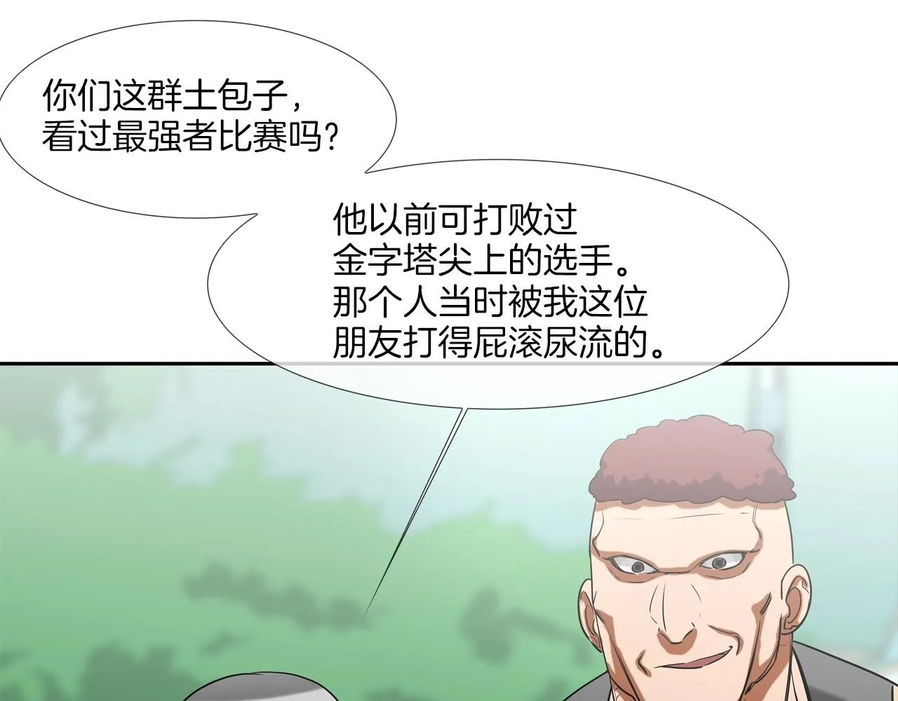 第227话 传说中村里最强 第67页