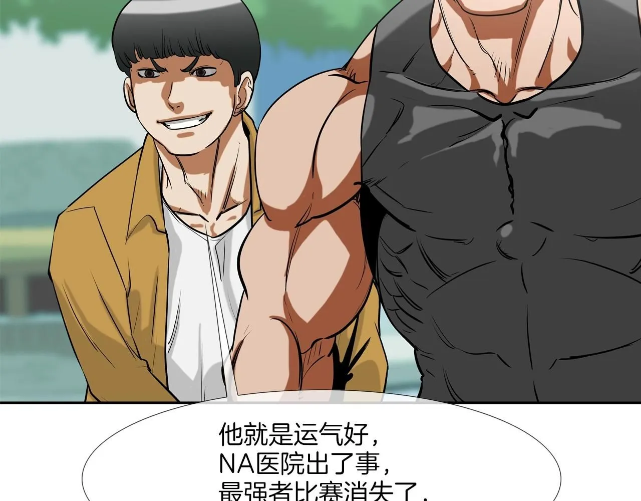 第227话 传说中村里最强 第68页