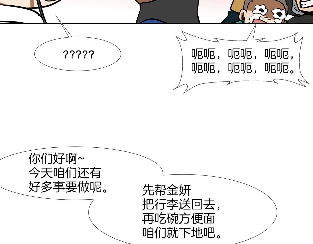 第227话 传说中村里最强 第79页
