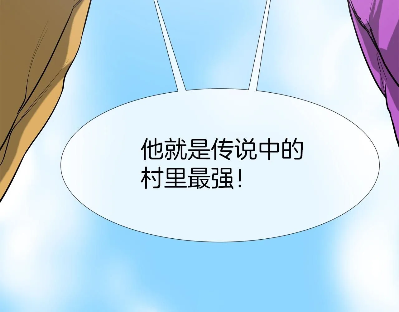 第227话 传说中村里最强 第98页