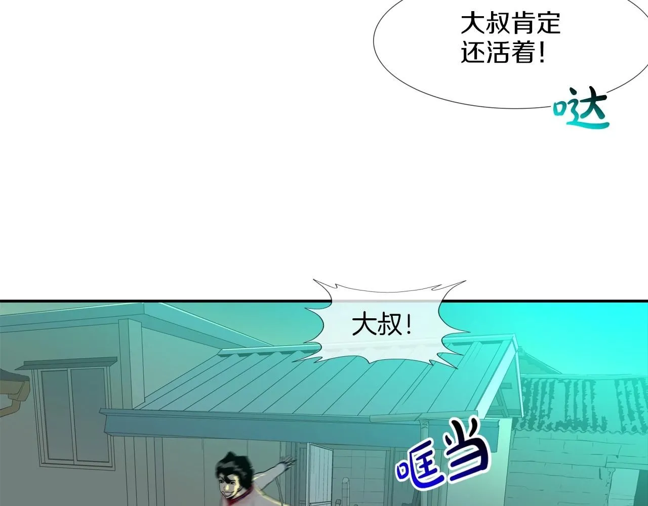 第226话 尾声 第57页