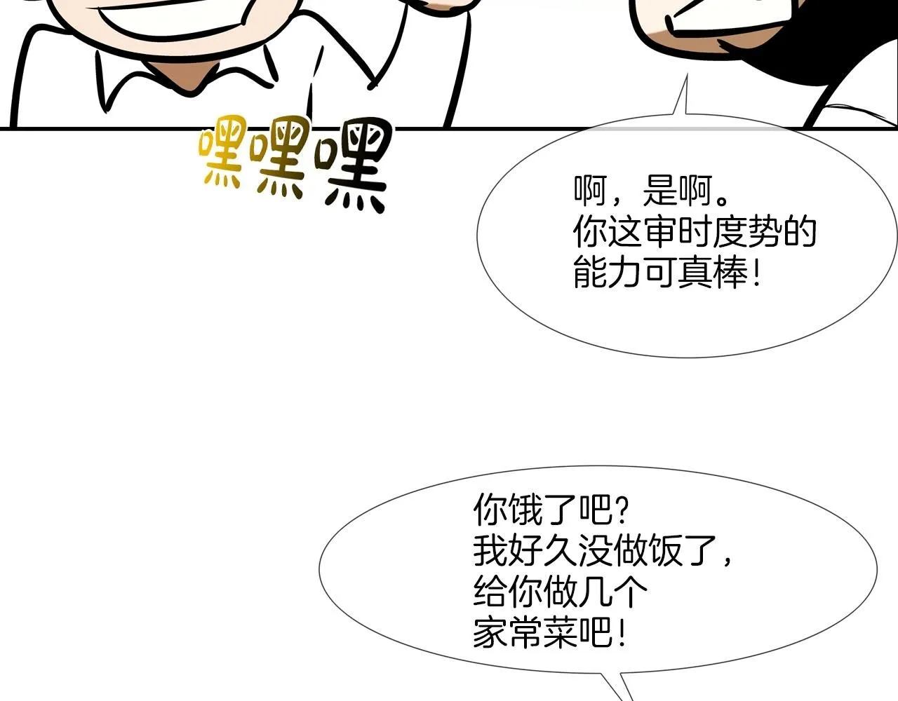 第226话 尾声 第112页