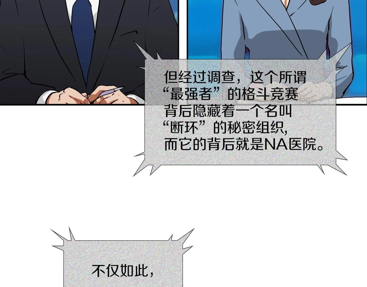 第226话 尾声 第120页