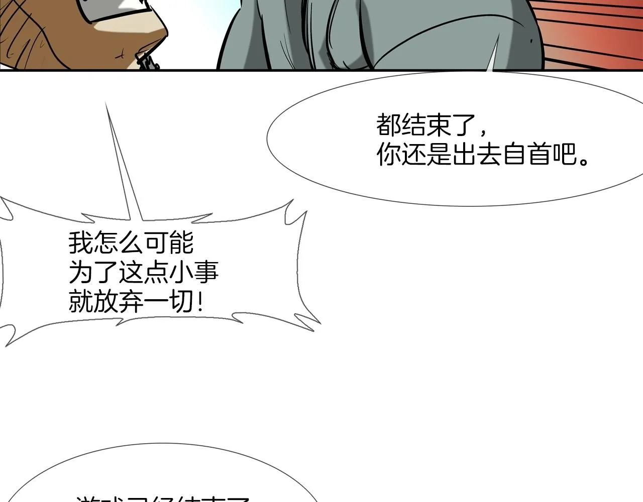 第225话 逮捕 第81页